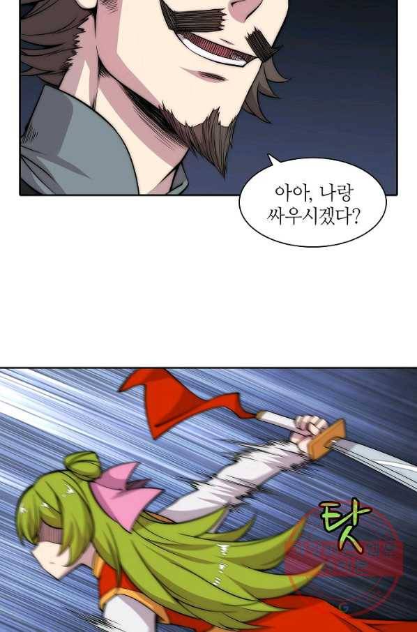 무림제왕의 은퇴생활 45화 11