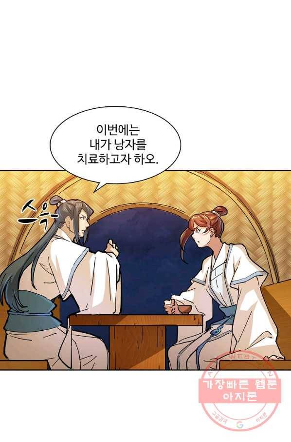 의천도룡기 9화 2
