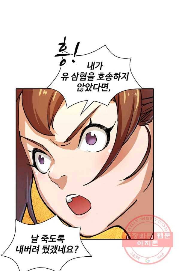 의천도룡기 9화 3