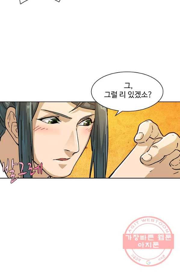 의천도룡기 9화 4
