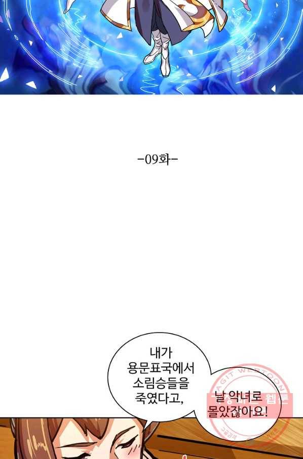 의천도룡기 9화 6