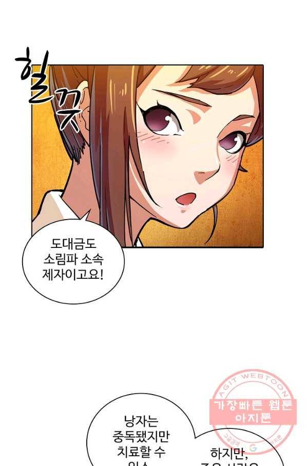 의천도룡기 9화 8
