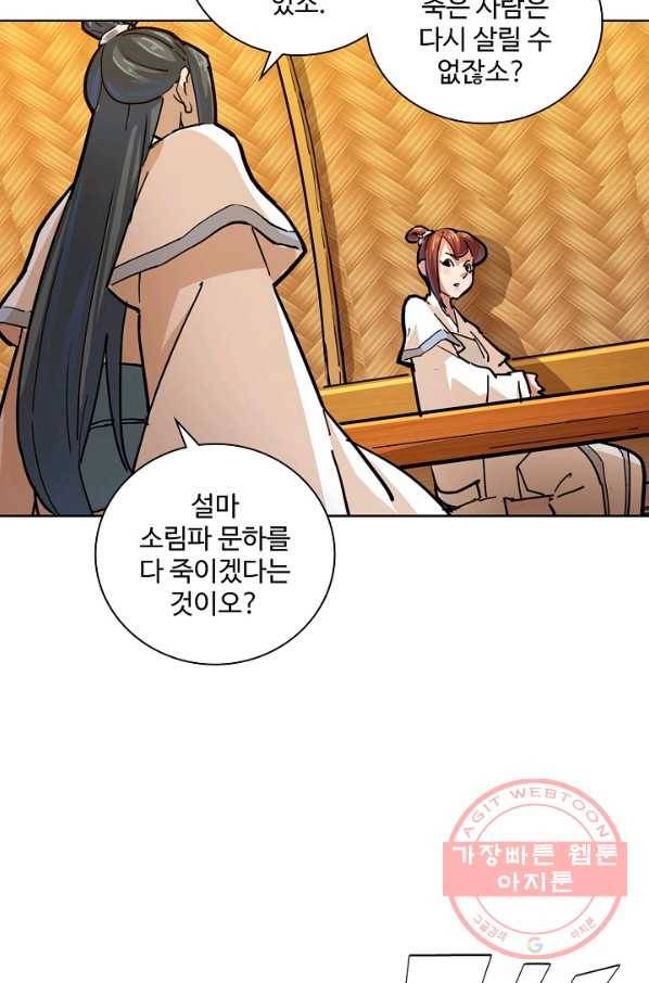 의천도룡기 9화 9