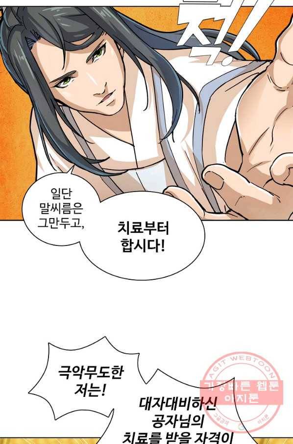 의천도룡기 9화 10