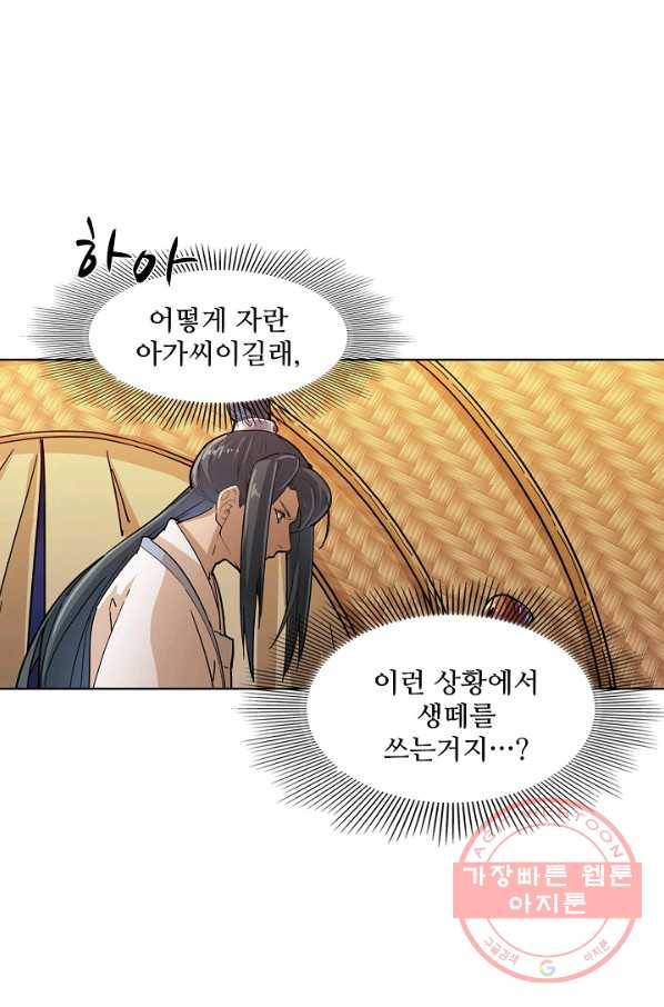 의천도룡기 9화 18