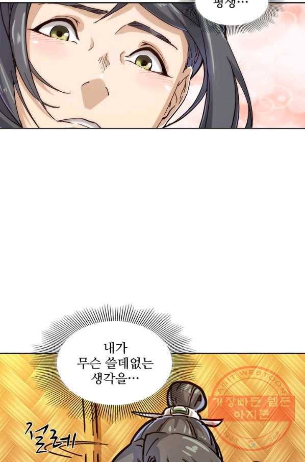 의천도룡기 9화 20