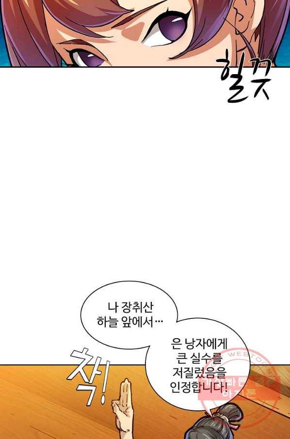 의천도룡기 9화 22