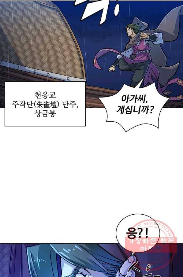 의천도룡기 9화 28
