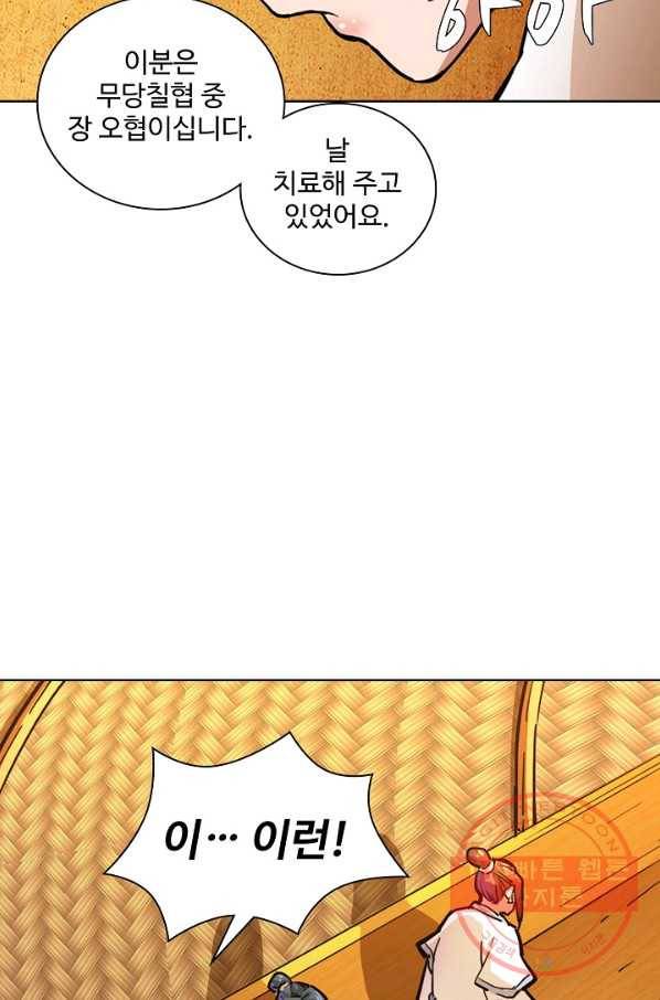 의천도룡기 9화 37