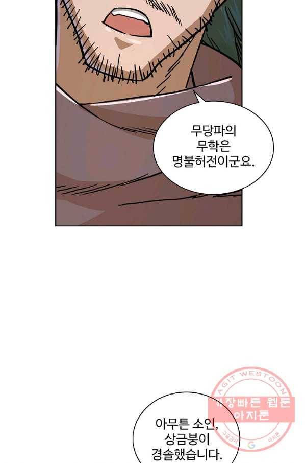 의천도룡기 9화 41