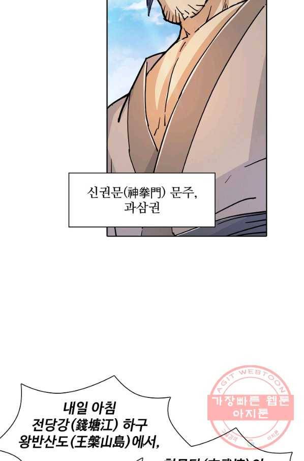 의천도룡기 9화 53