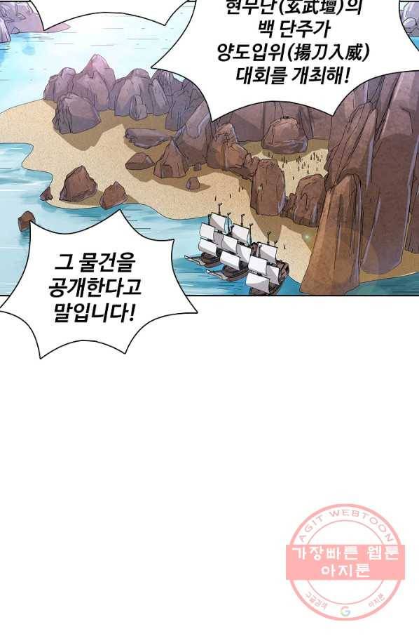 의천도룡기 9화 54