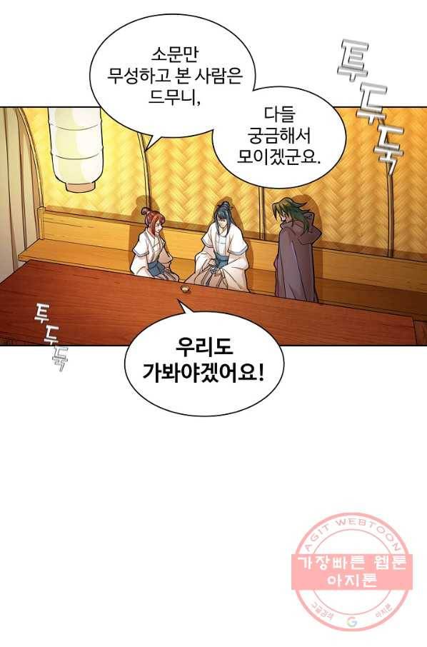 의천도룡기 9화 55
