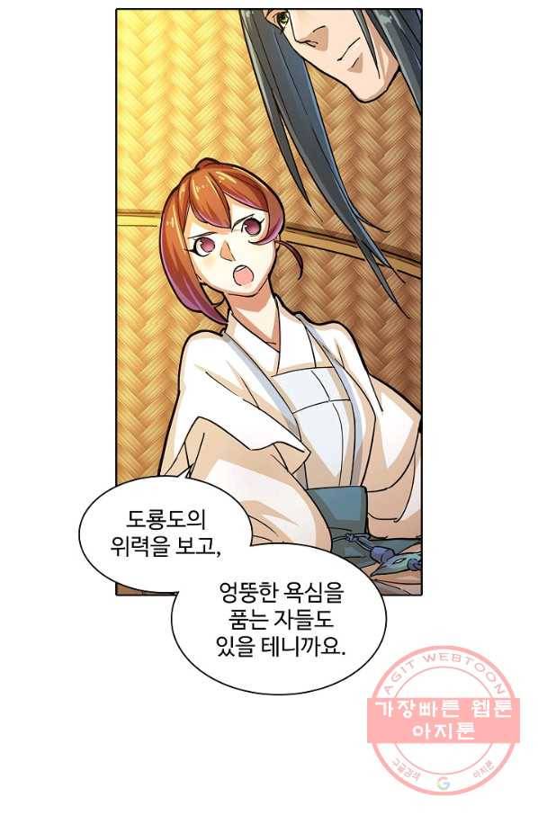 의천도룡기 9화 56
