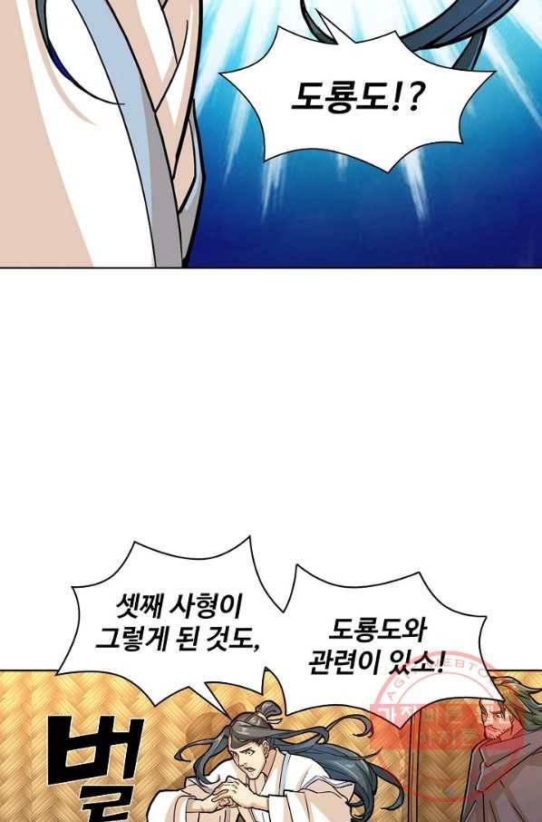 의천도룡기 9화 58