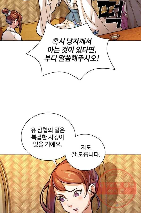 의천도룡기 9화 59