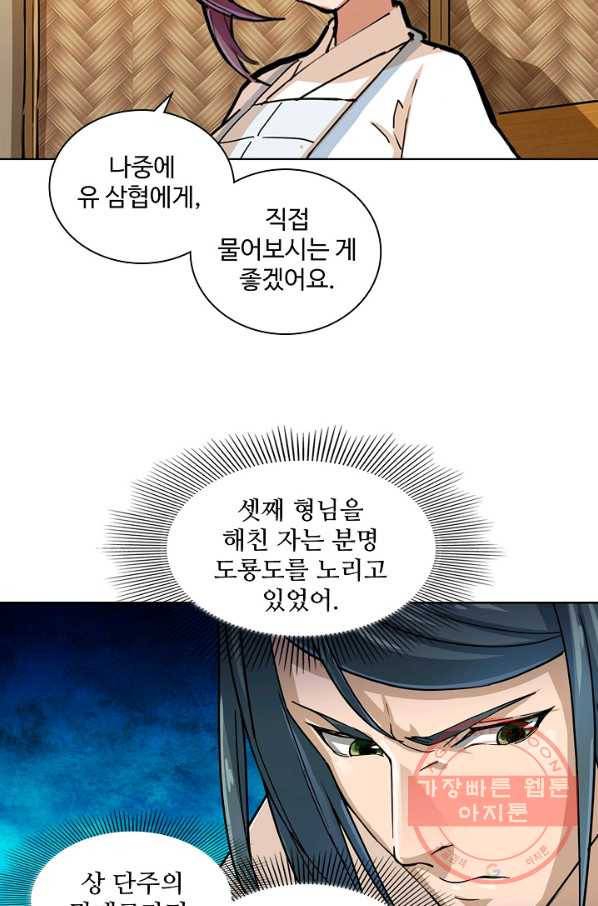 의천도룡기 9화 60