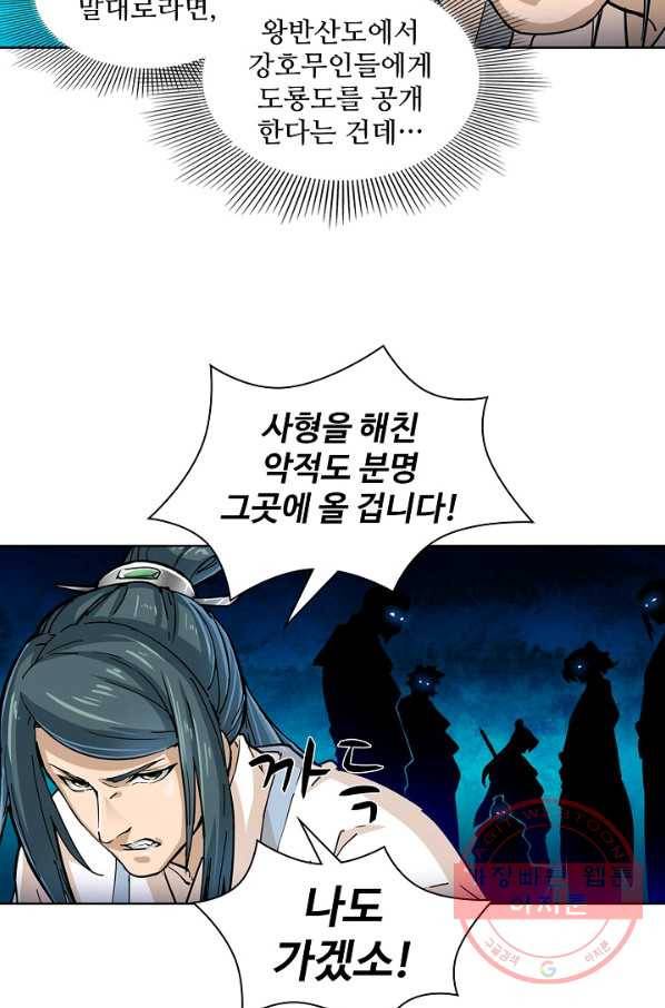 의천도룡기 9화 61