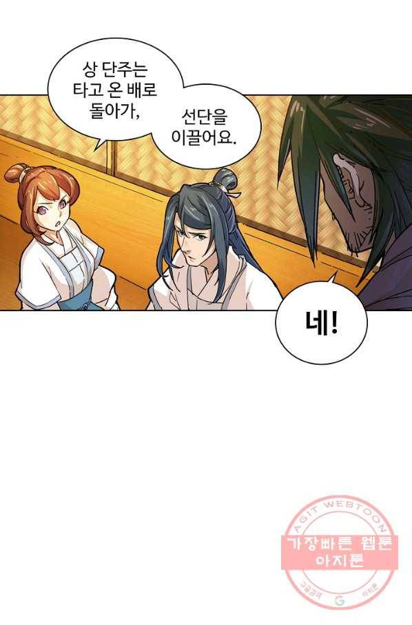 의천도룡기 9화 63