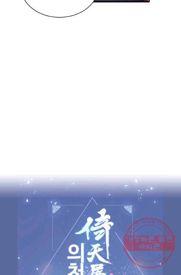 의천도룡기 9화 68
