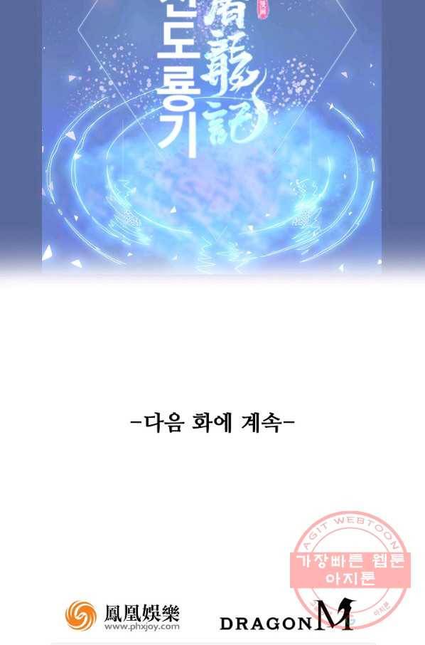 의천도룡기 9화 69