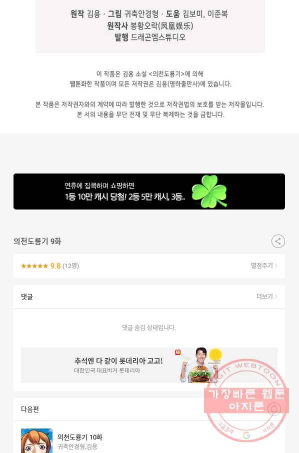 의천도룡기 9화 70