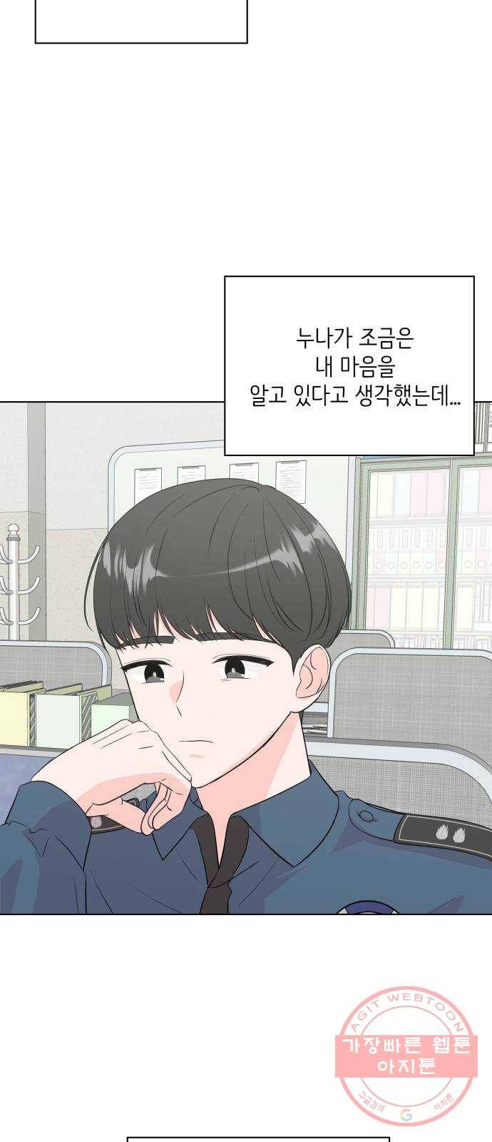 내 룸메이트는 마네킹 25화 4