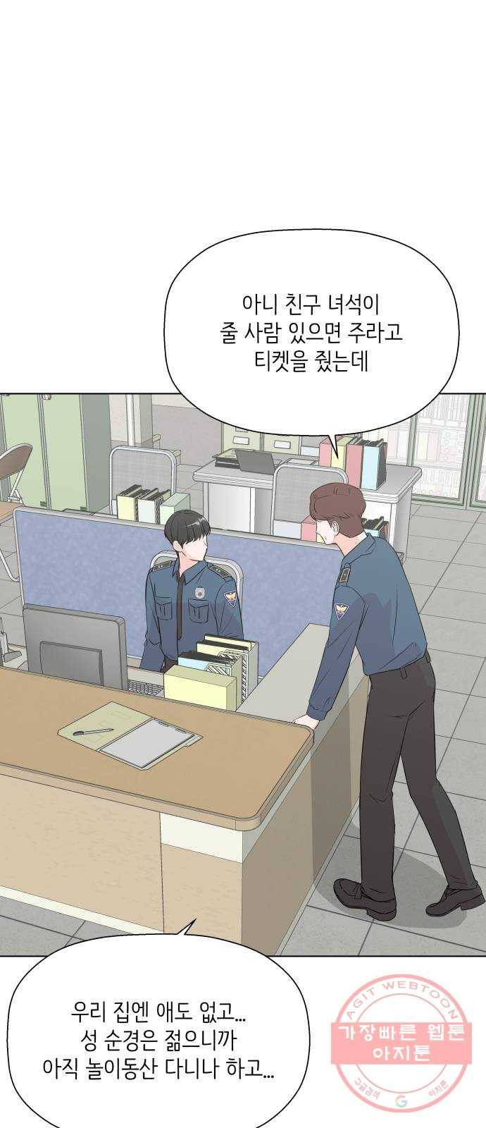 내 룸메이트는 마네킹 25화 7