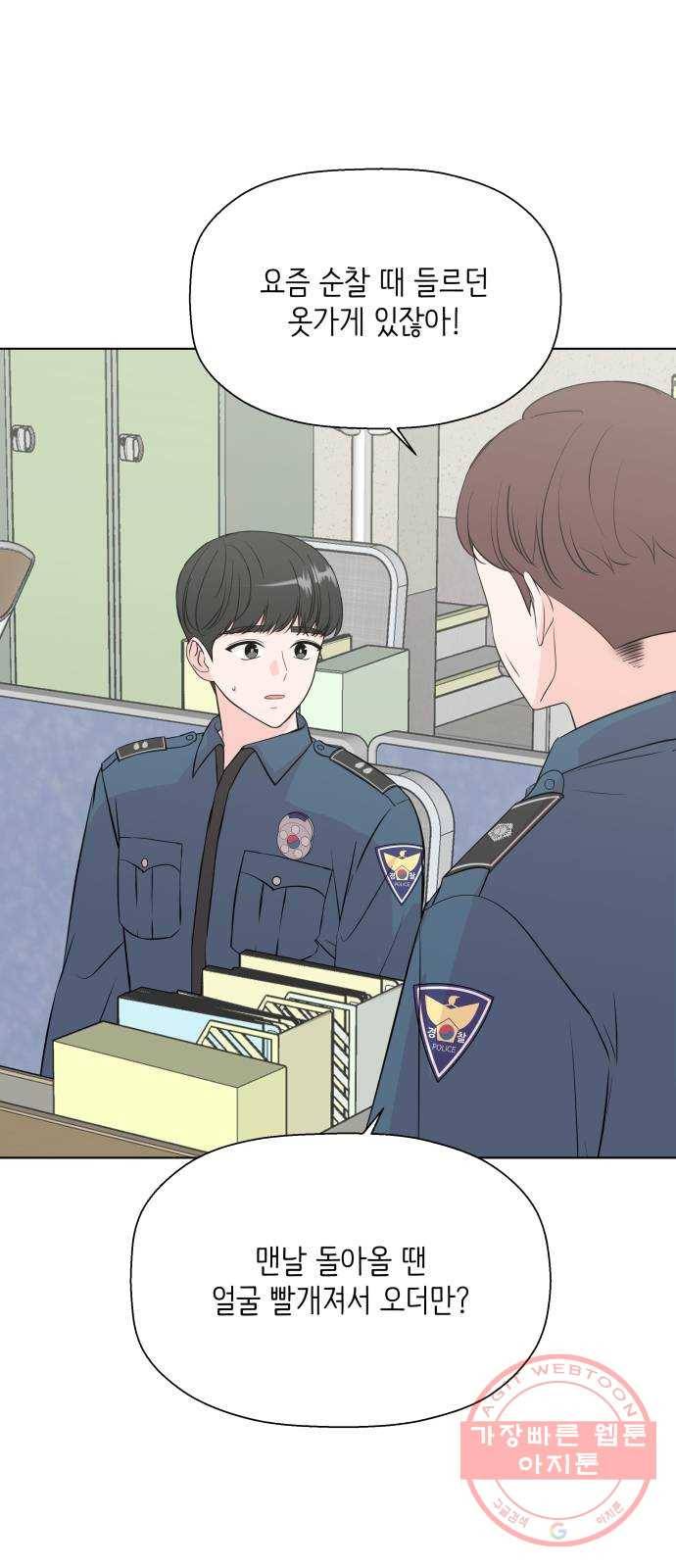 내 룸메이트는 마네킹 25화 9