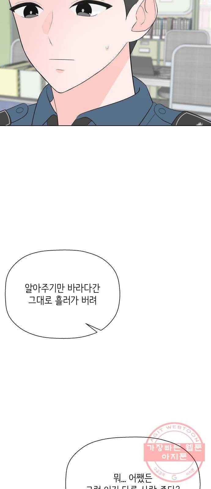 내 룸메이트는 마네킹 25화 12