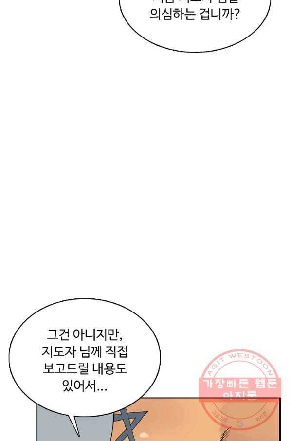 슈퍼 큐브 106화 16
