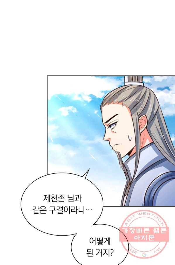 신무천존 27화 1