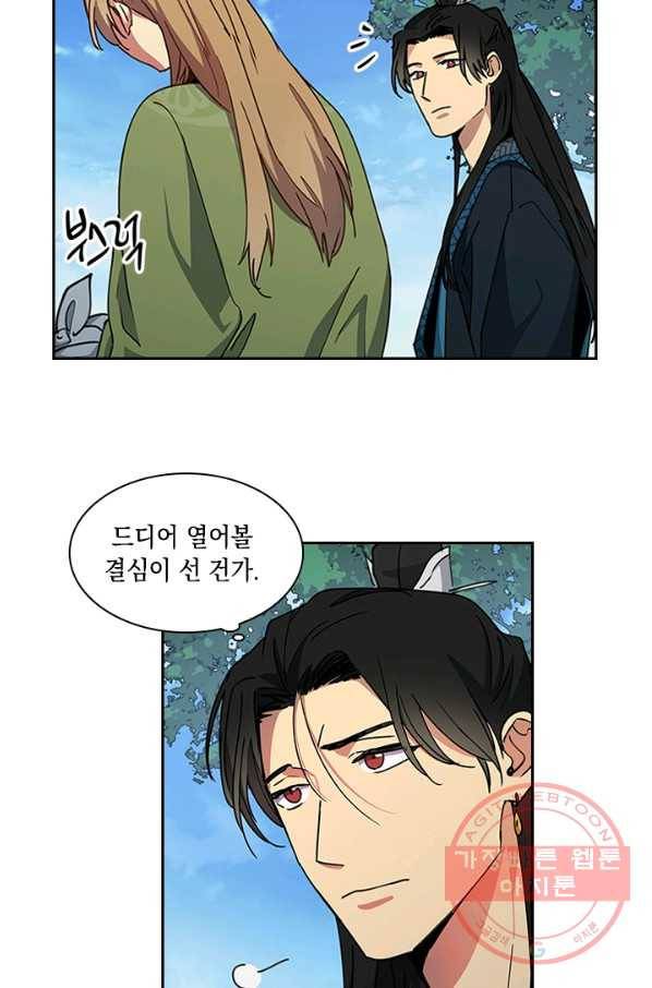 혼약 외전 13화(완결) 5