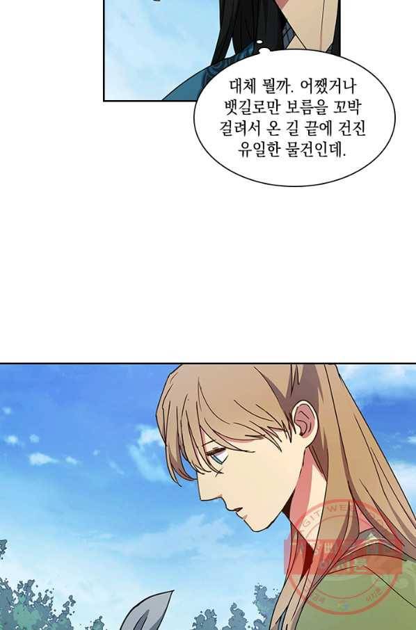 혼약 외전 13화(완결) 6