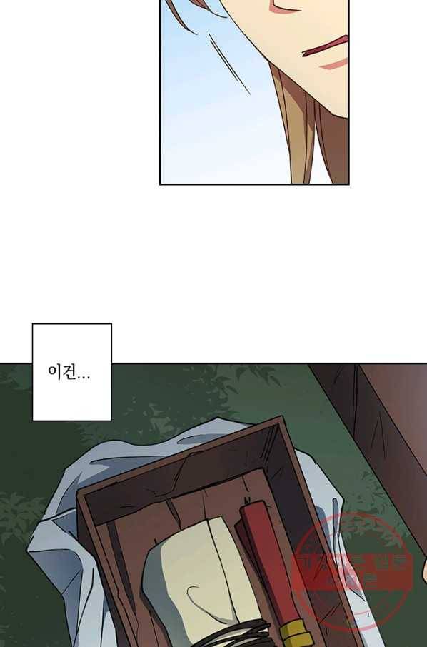 혼약 외전 13화(완결) 8