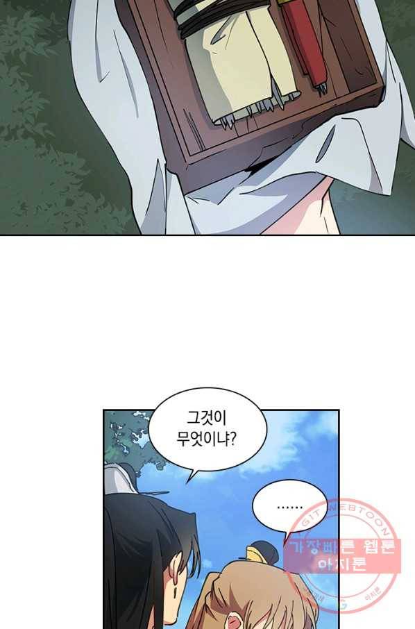 혼약 외전 13화(완결) 9