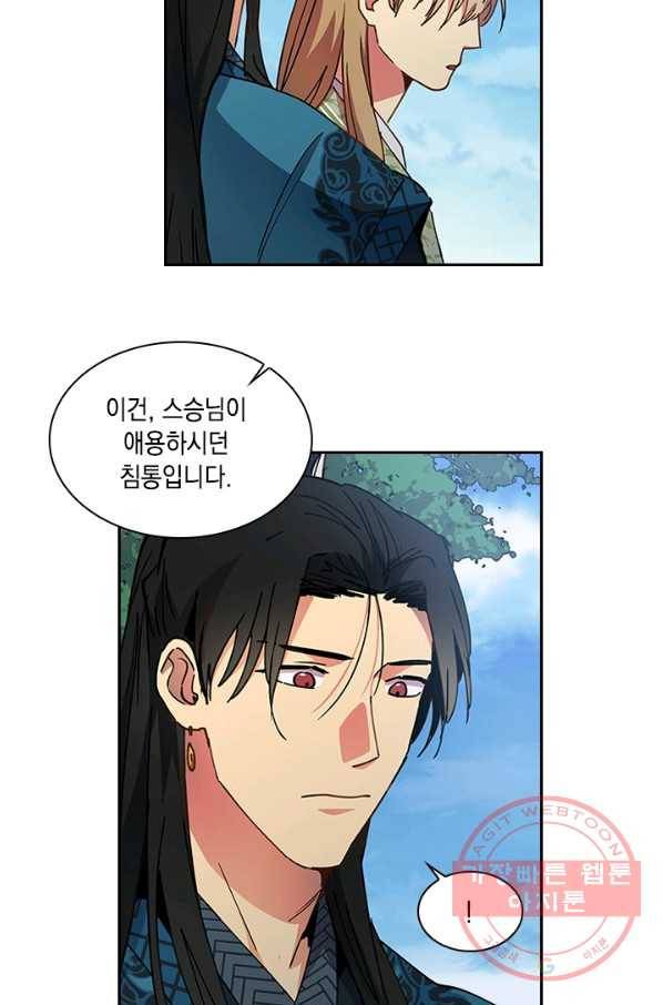혼약 외전 13화(완결) 10