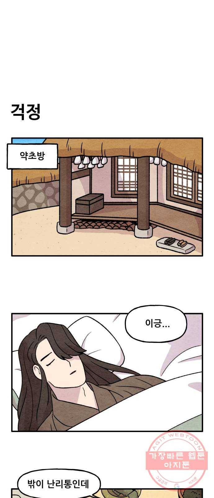 범이올시다! 73화 1