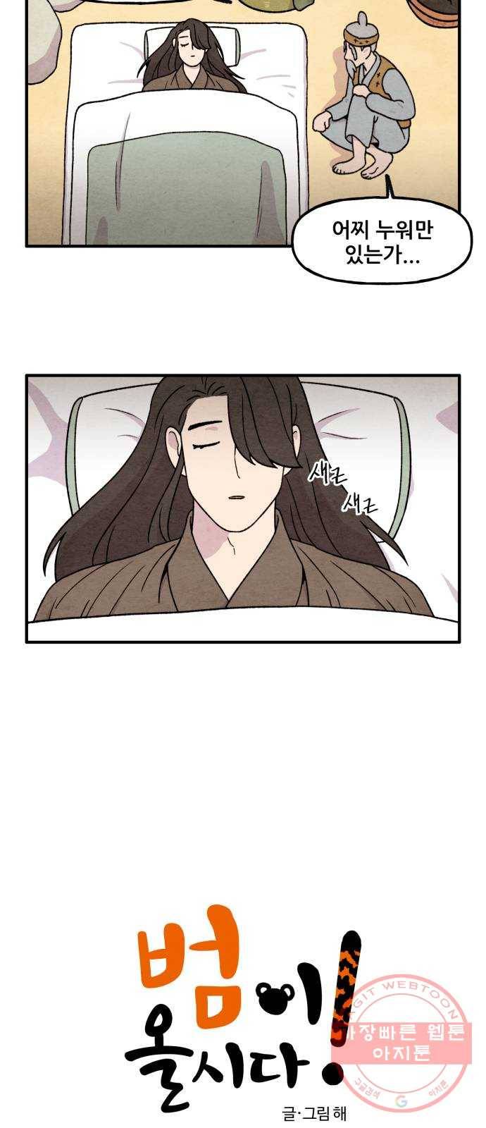 범이올시다! 73화 2