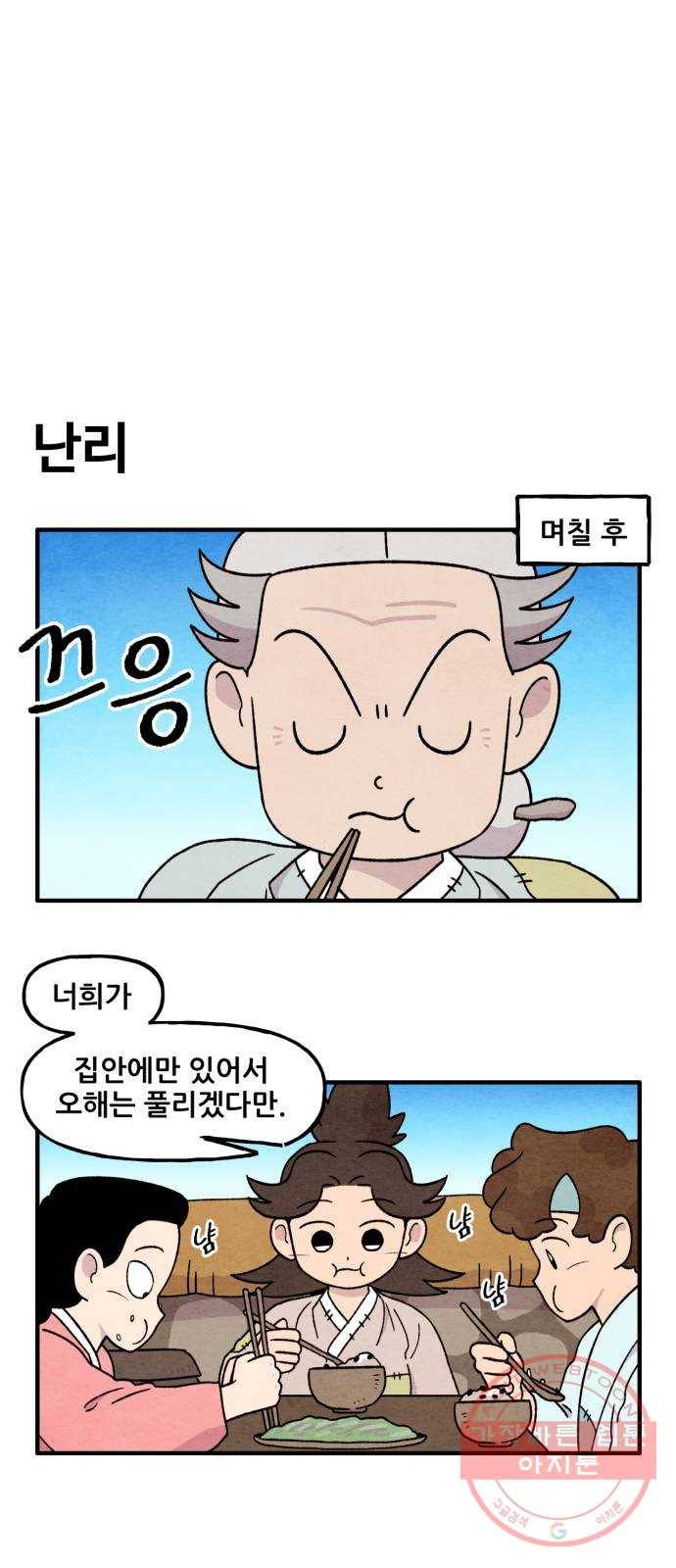 범이올시다! 73화 3