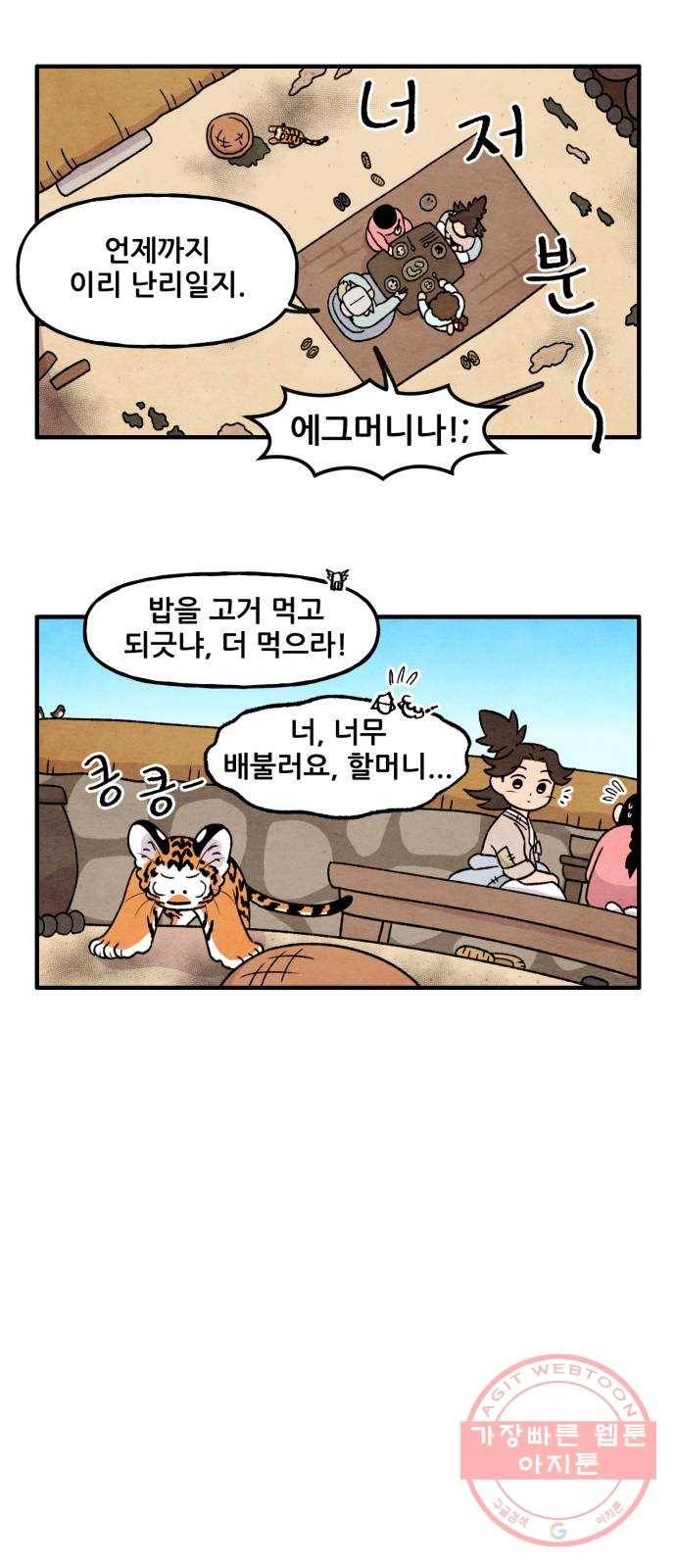 범이올시다! 73화 4