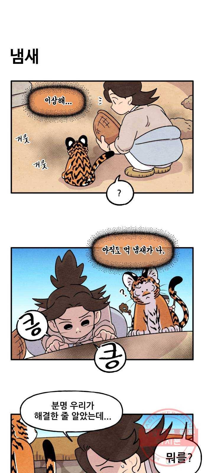 범이올시다! 73화 5