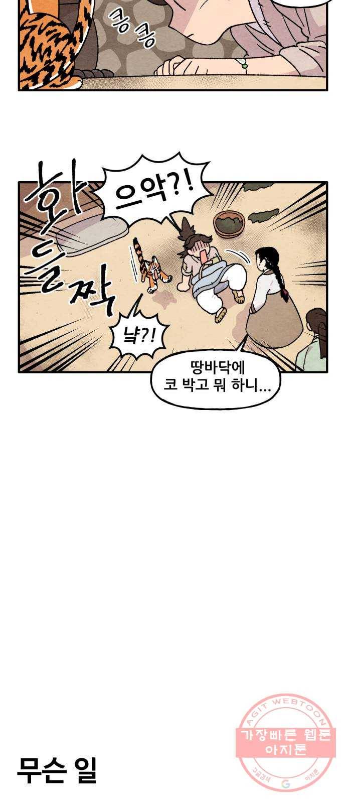 범이올시다! 73화 6
