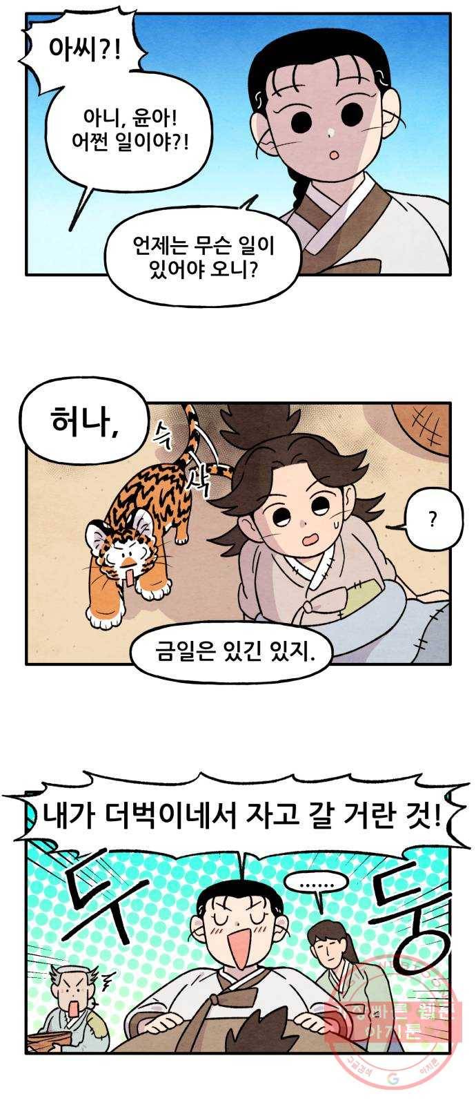 범이올시다! 73화 7