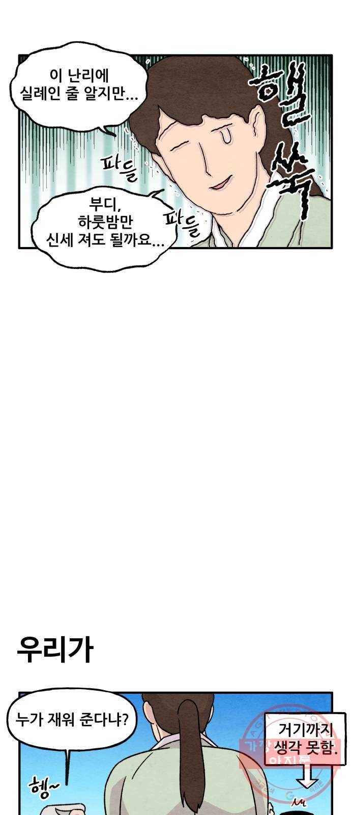 범이올시다! 73화 8
