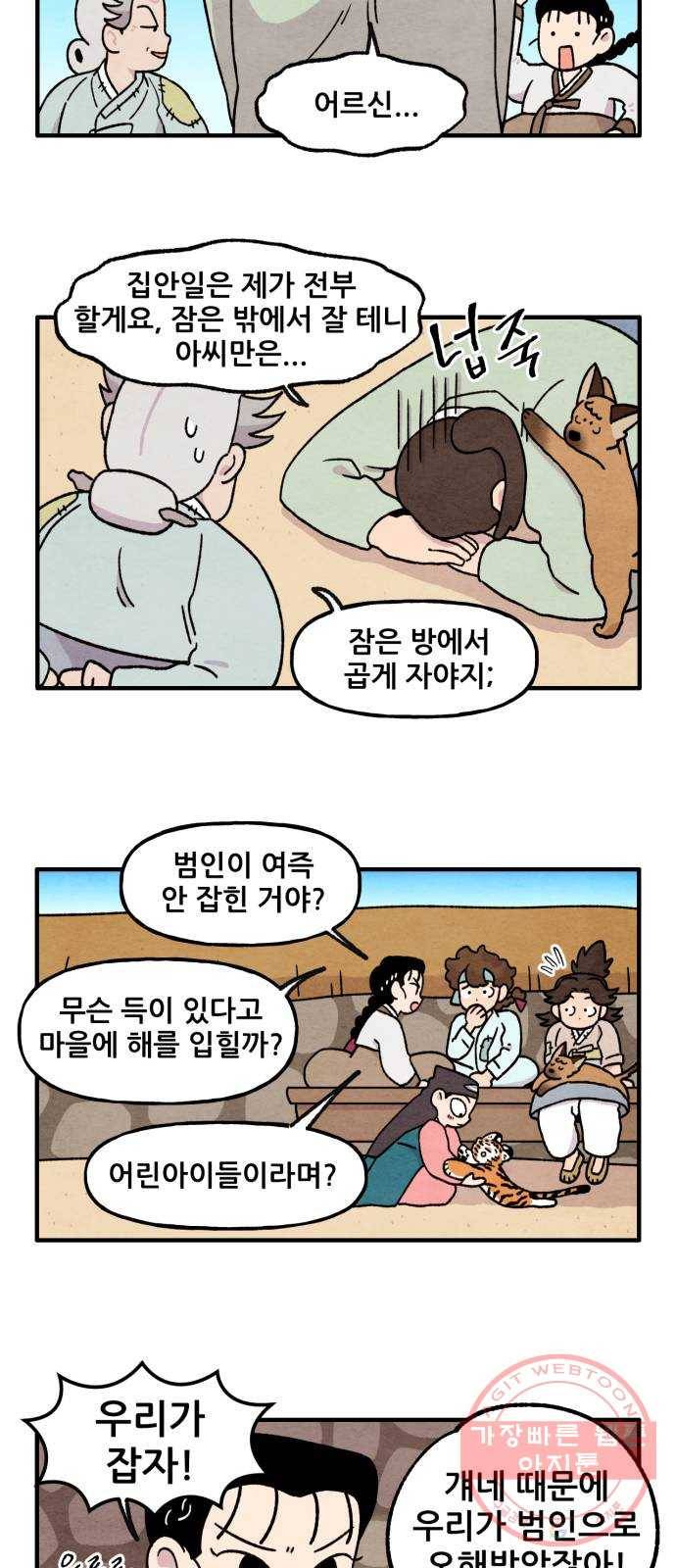 범이올시다! 73화 9