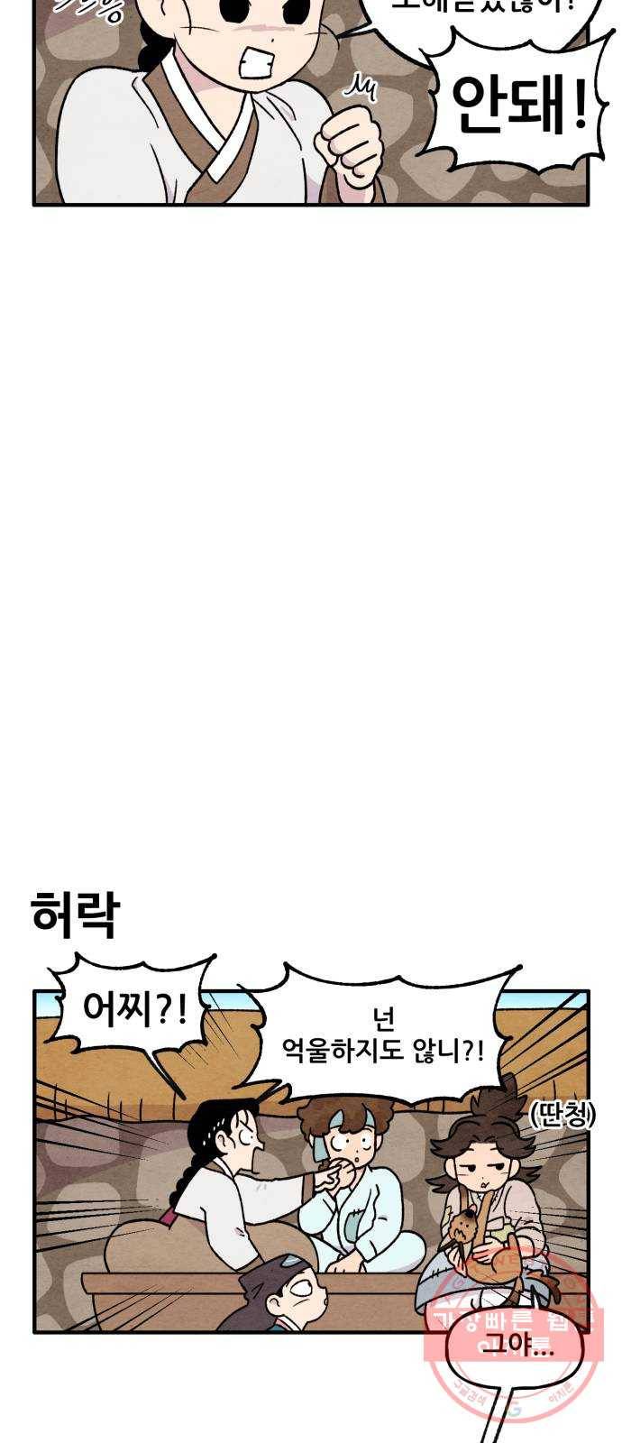 범이올시다! 73화 10