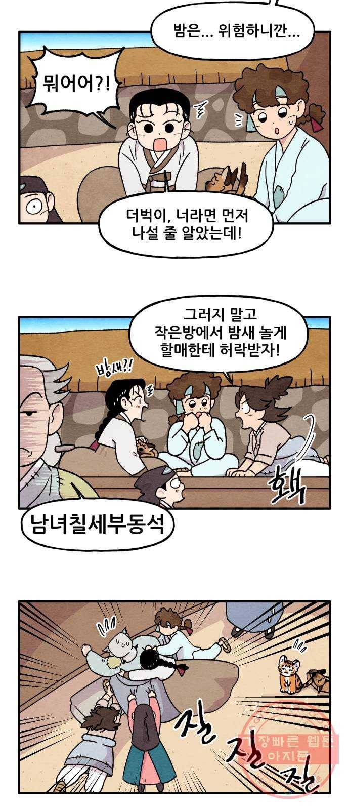 범이올시다! 73화 11