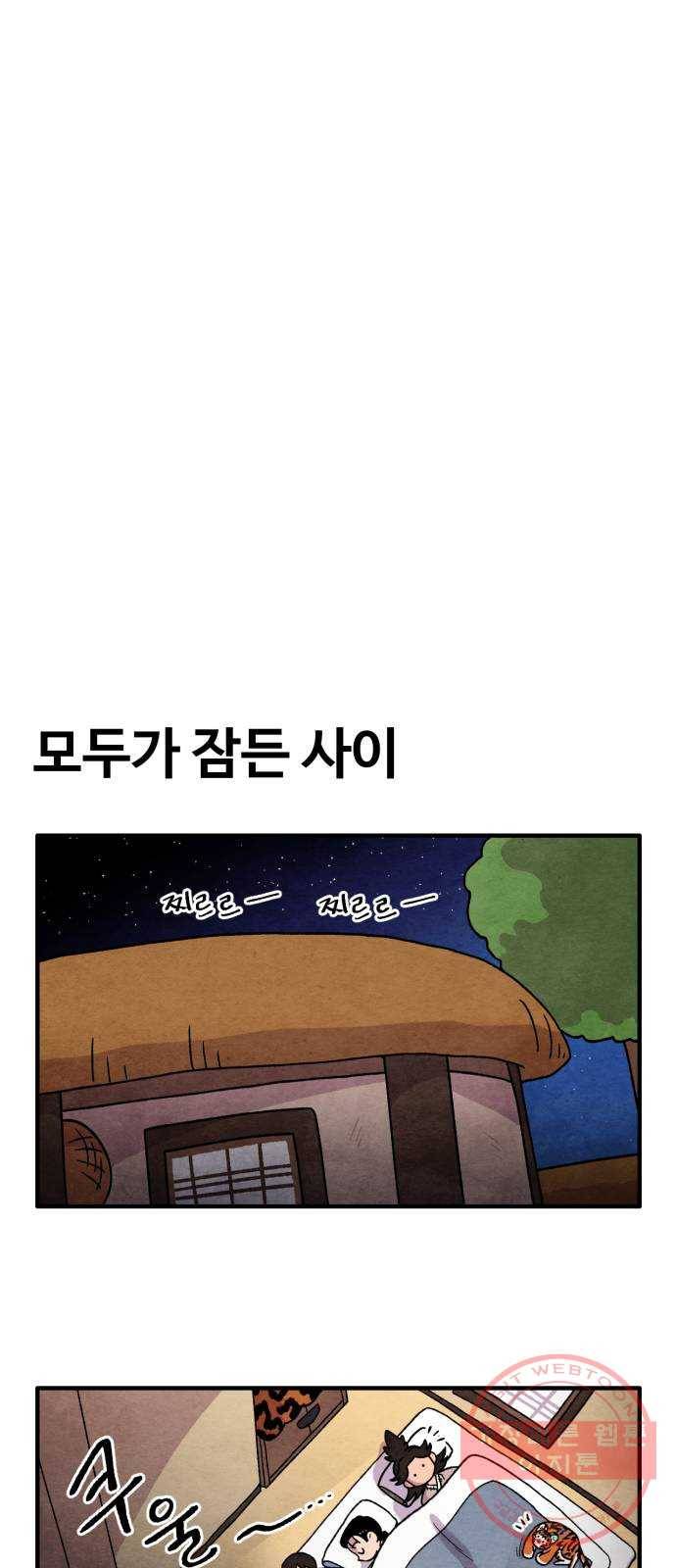 범이올시다! 73화 12