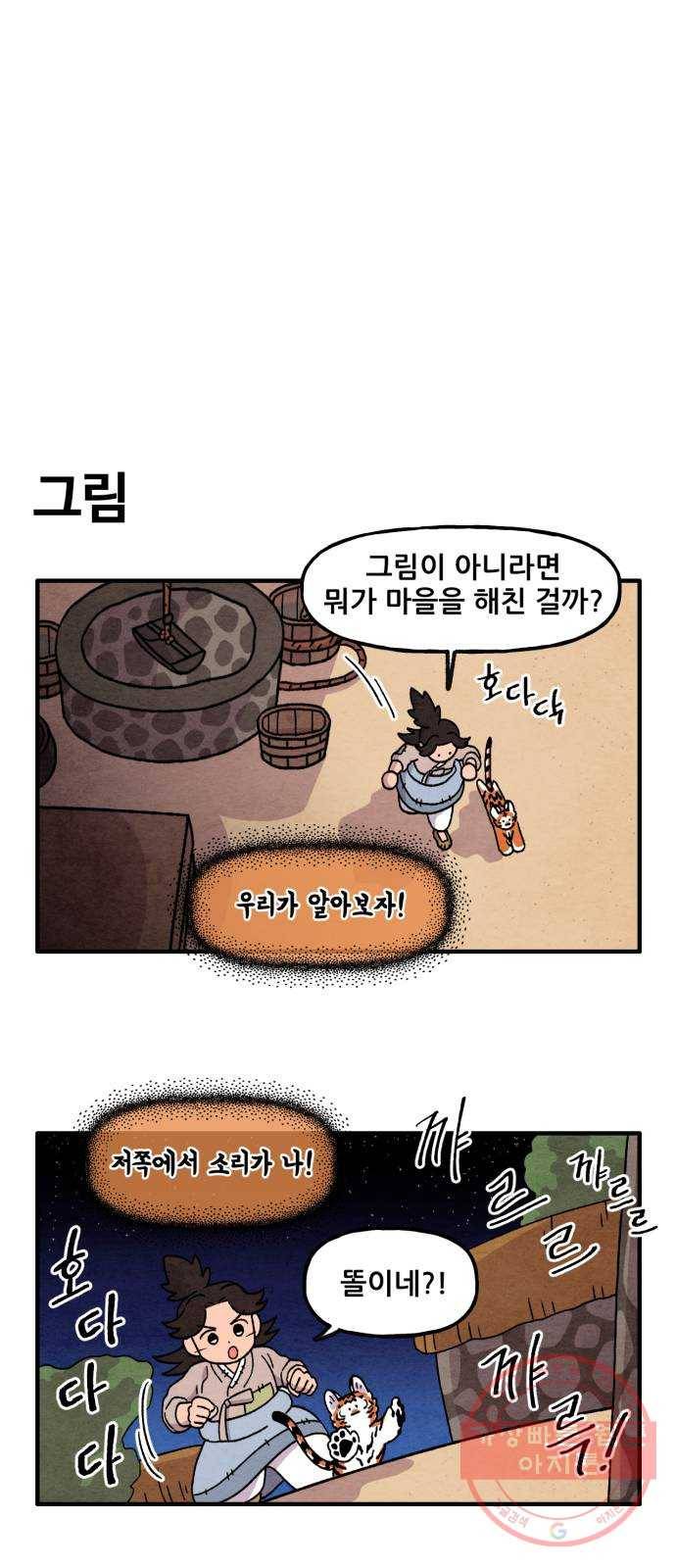 범이올시다! 73화 14